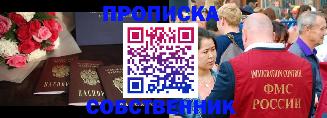 прописка паспорт в Курске