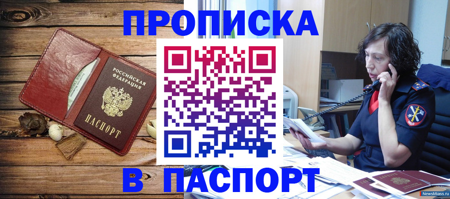 прописка штамп в Курске