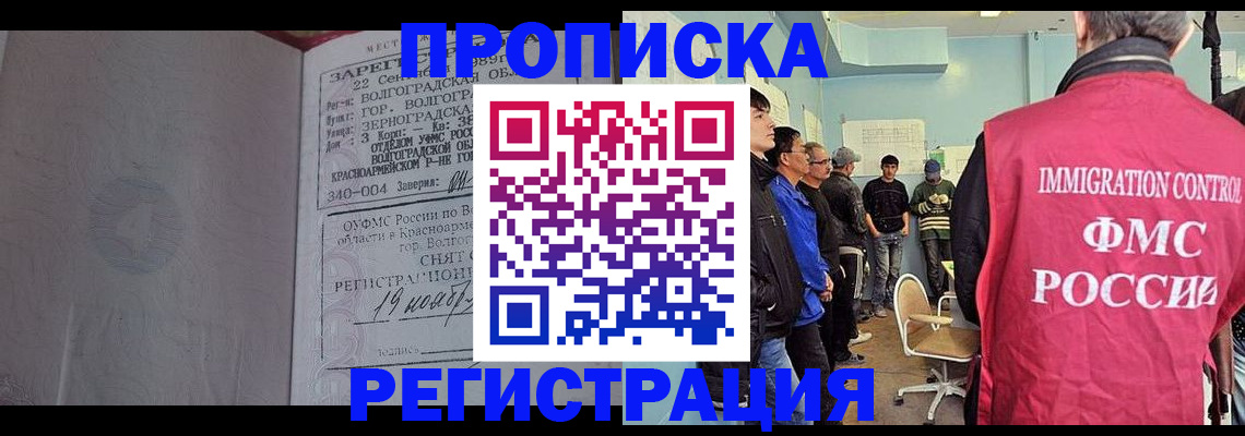 миграционный учет в Курске