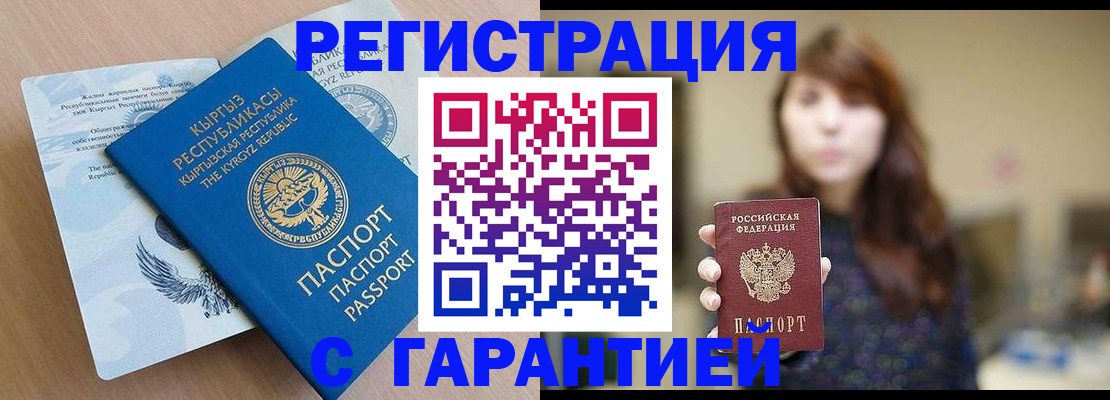 прописка законно в Курске